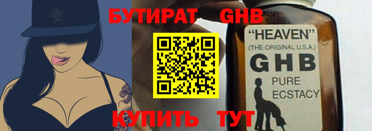 Керчь  Бутират  Вход с VPN  БУТИРАТ жидкий экстази 