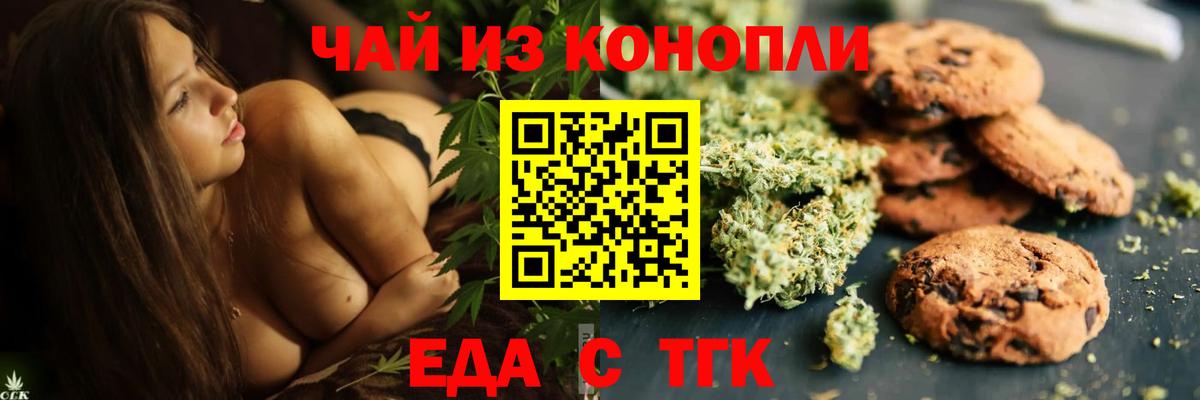 Еда ТГК конопля  Вход с VPN  Керчь 