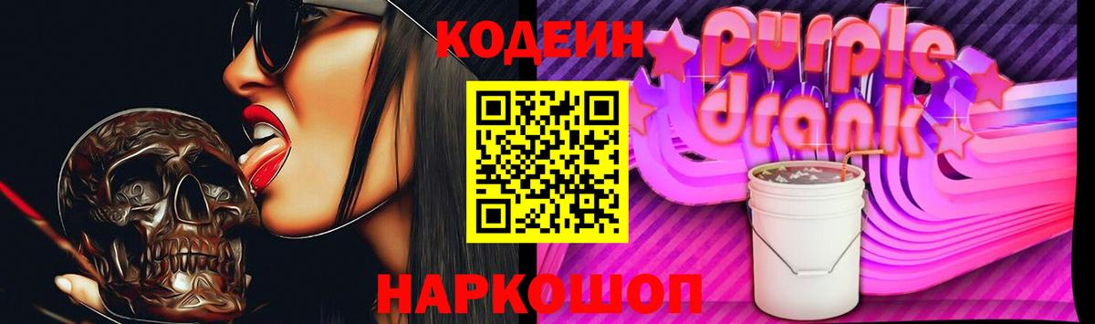 Керчь  Кодеин Purple Drank  Codein напиток Lean (лин)  Вход с VPN 