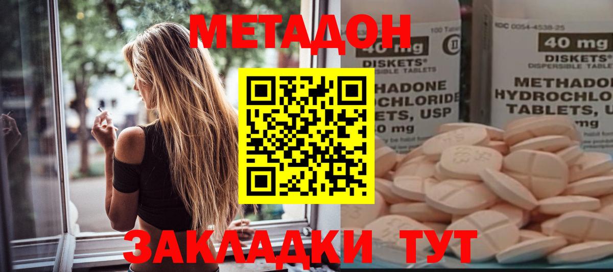 МЕТАДОН кристалл Керчь